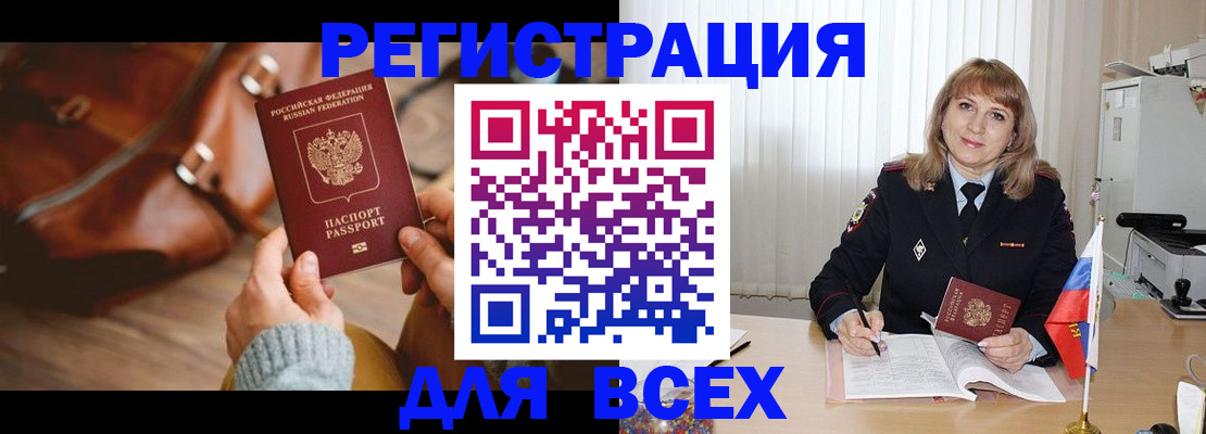 прописка в Каменке