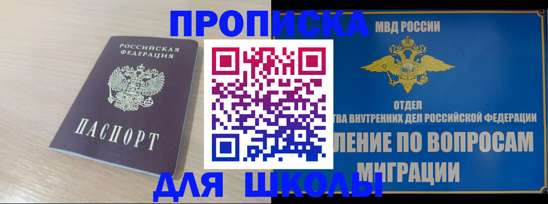 прописка для кредита в Каменке