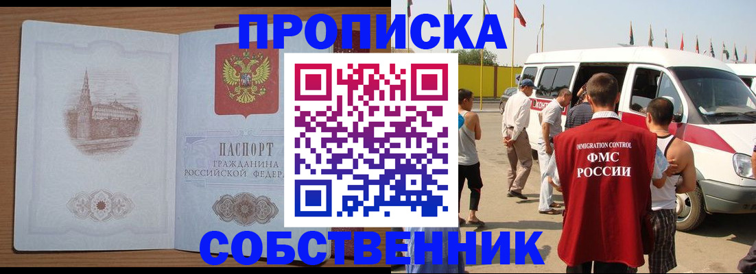 прописка в квартире в Каменке