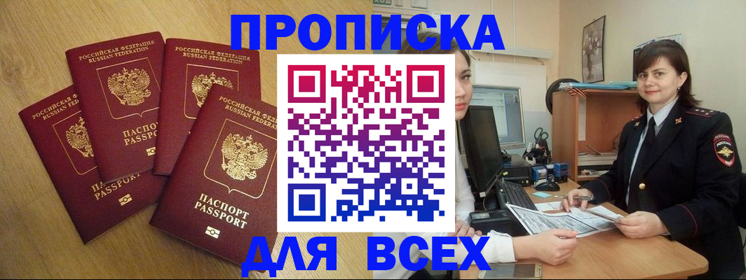 прописка ребенка в Каменке